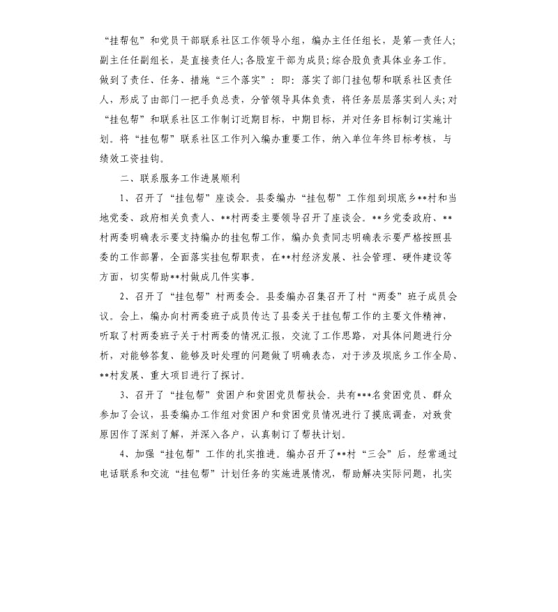 党员干部直接联系群众制度工作总结.docx_第3页