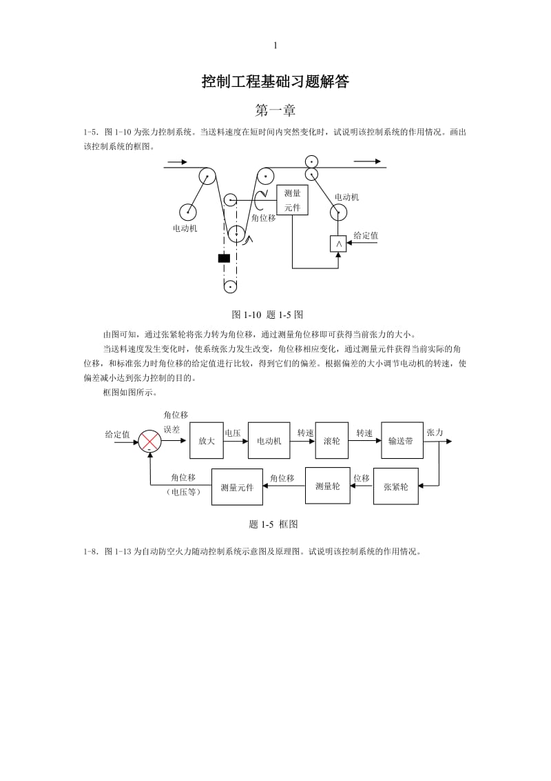 控制工程基础-第三版-机械工业出版社--课后答案_第1页