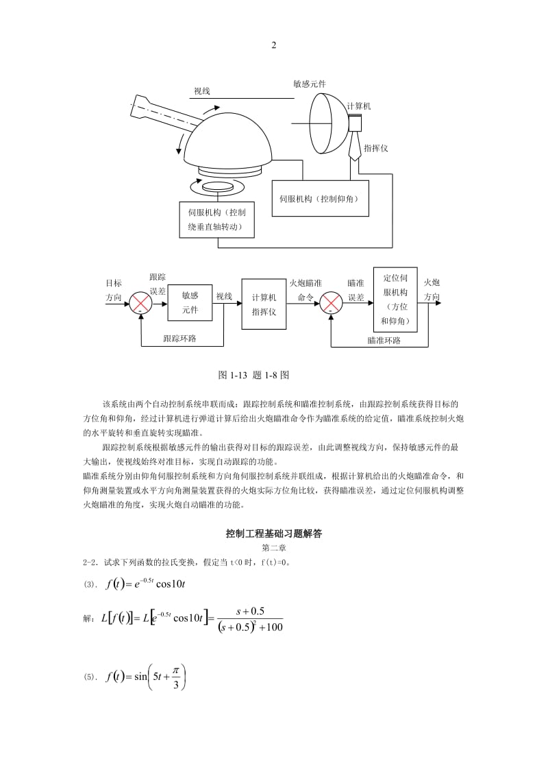 控制工程基础-第三版-机械工业出版社--课后答案_第2页