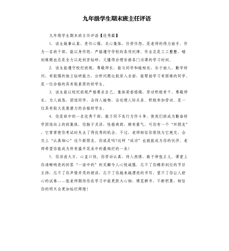 九年级学生期末班主任评语.docx_第1页