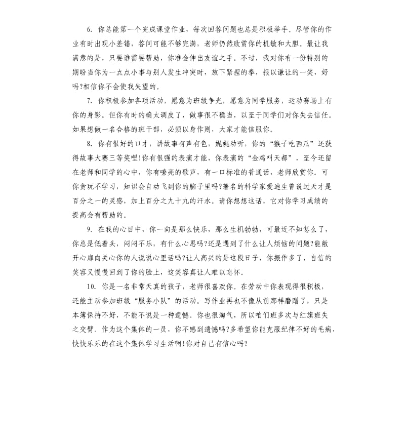 九年级学生期末班主任评语.docx_第2页