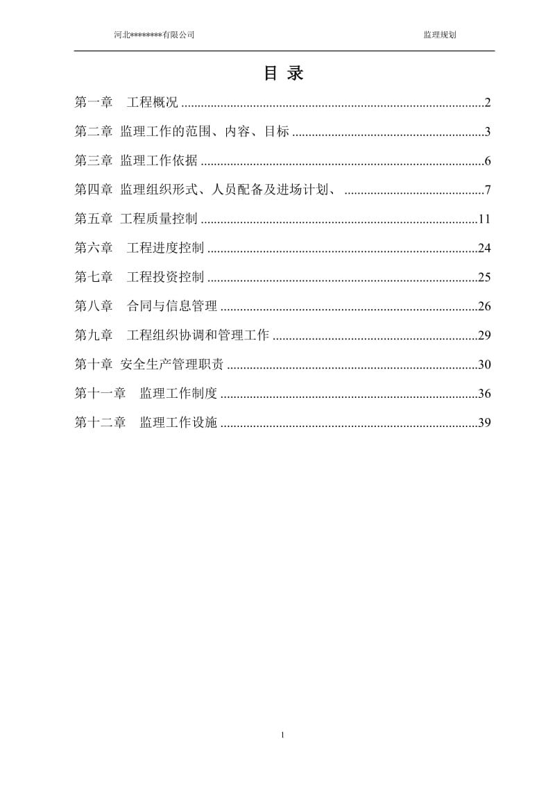 框架结构监理规划2017_第2页