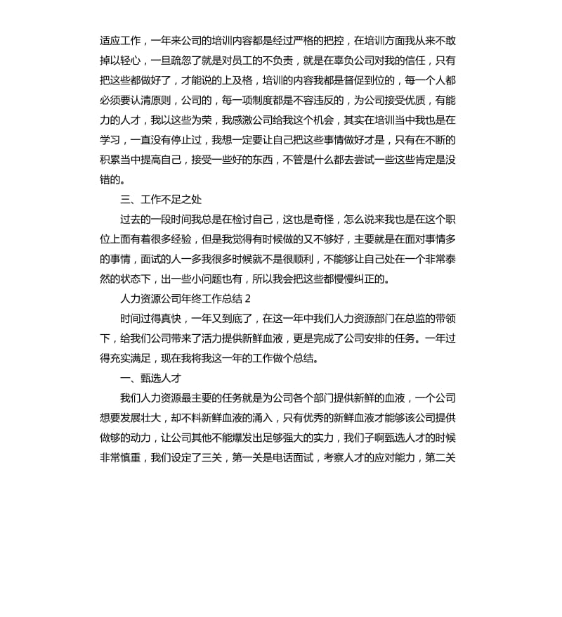 人力资源公司年终工作总结.docx_第2页