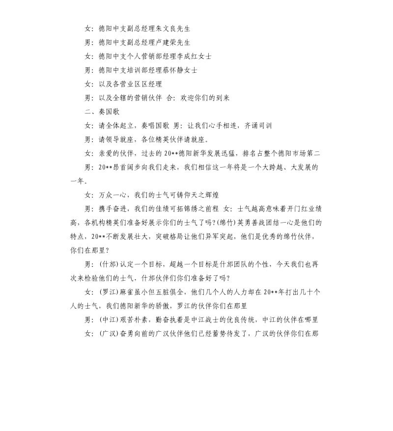 企业公司开门红主持词三篇.docx_第2页