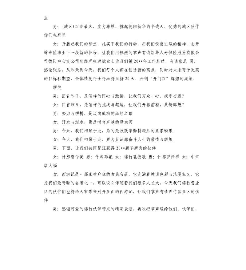 企业公司开门红主持词三篇.docx_第3页