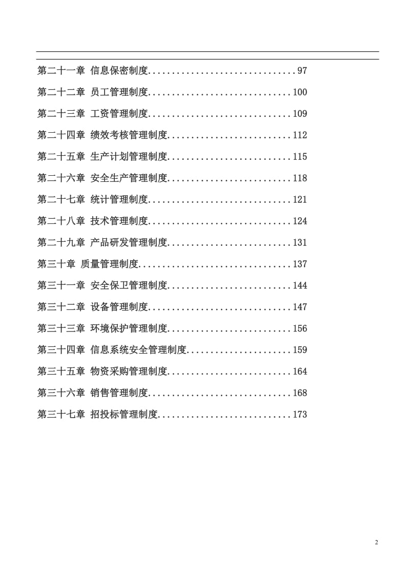 企业内部控制细则手册_第3页