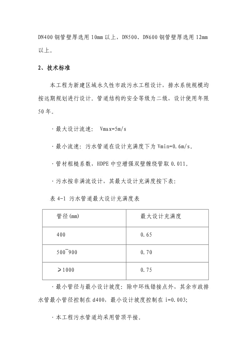 架空管道施工方案_第3页