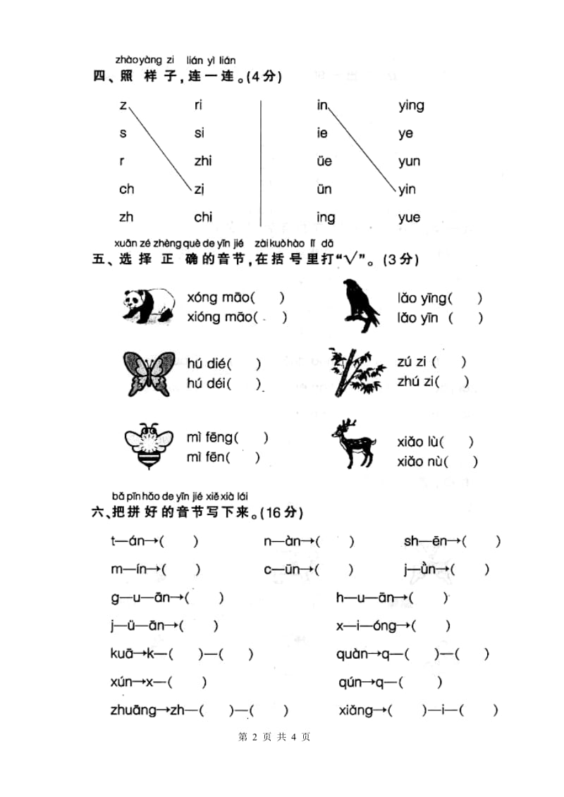 人教版一年级上册语文汉语拼音复习试卷4_第2页