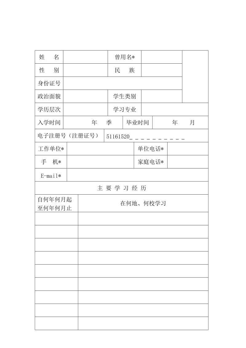 国家开放大学毕业生登记表_第3页