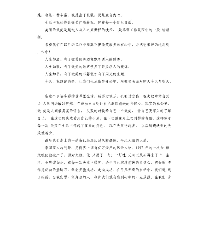 关于微笑的演讲稿.docx_第3页