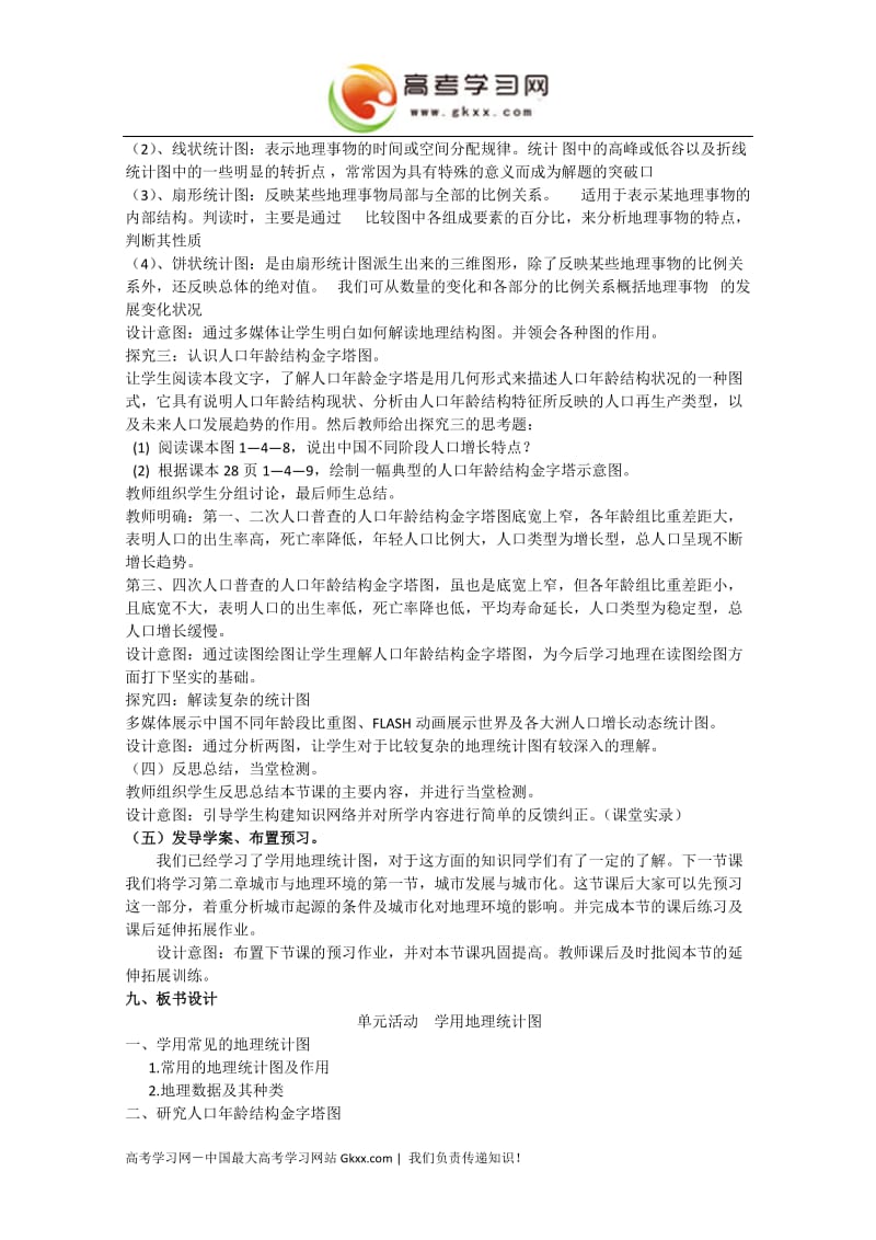 高中地理教学案一体化（鲁教版）：必修二 第1单元 单元活动 学用地理统计图_第3页