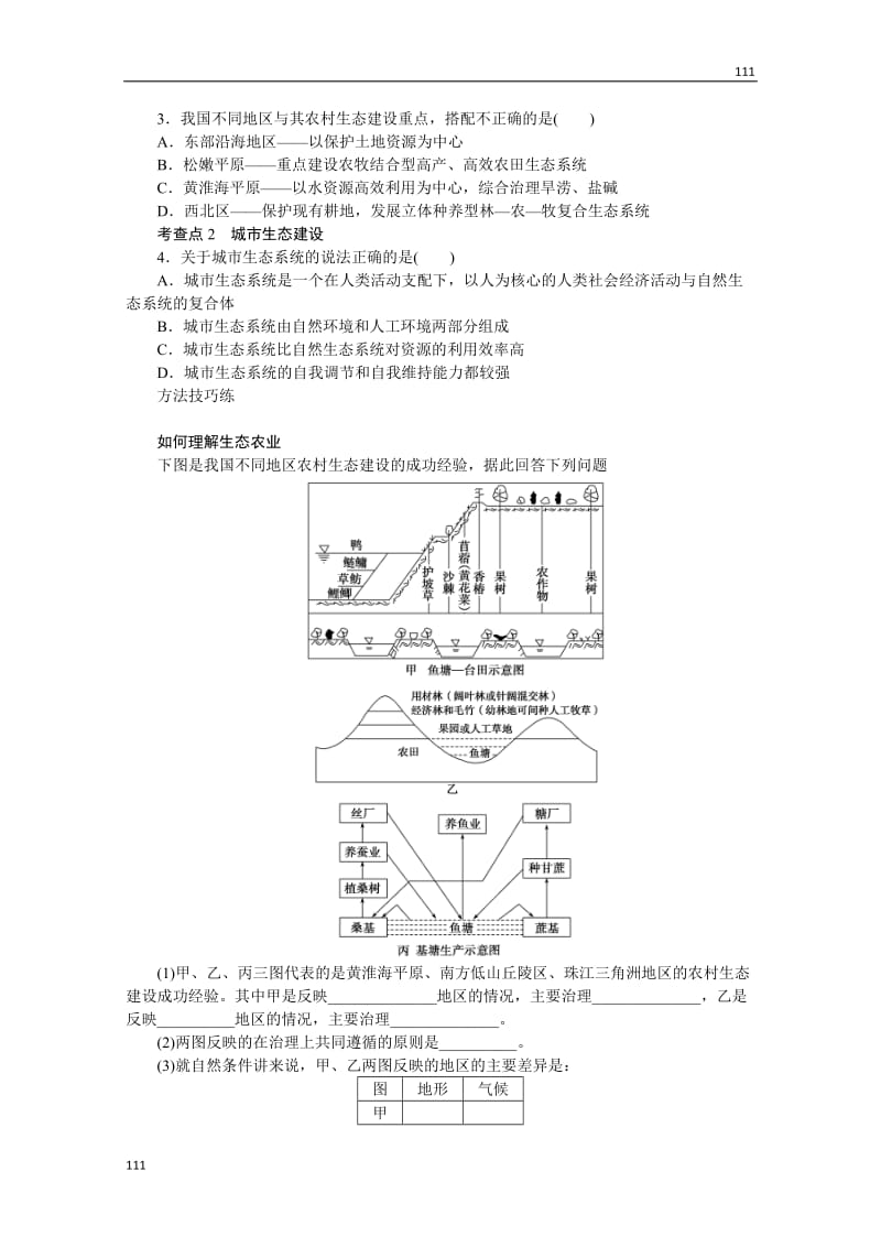 高二地理鲁教版选修六学案 2.3 资源及生态保护 第2课时_第2页