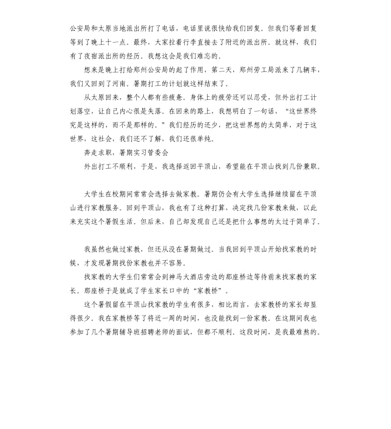 2020年暑期管委会社会实践实习报告.docx_第2页