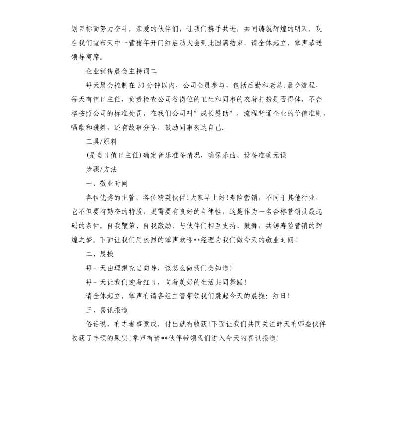 企业销售晨会主持词.docx_第3页