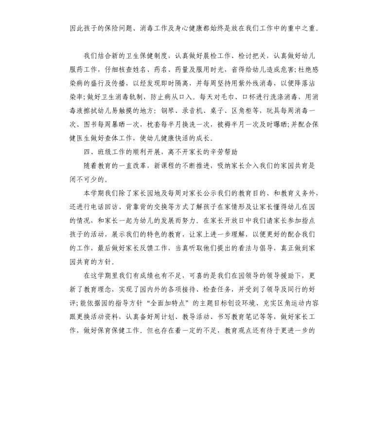 中班下学期教师工作总结.docx_第3页