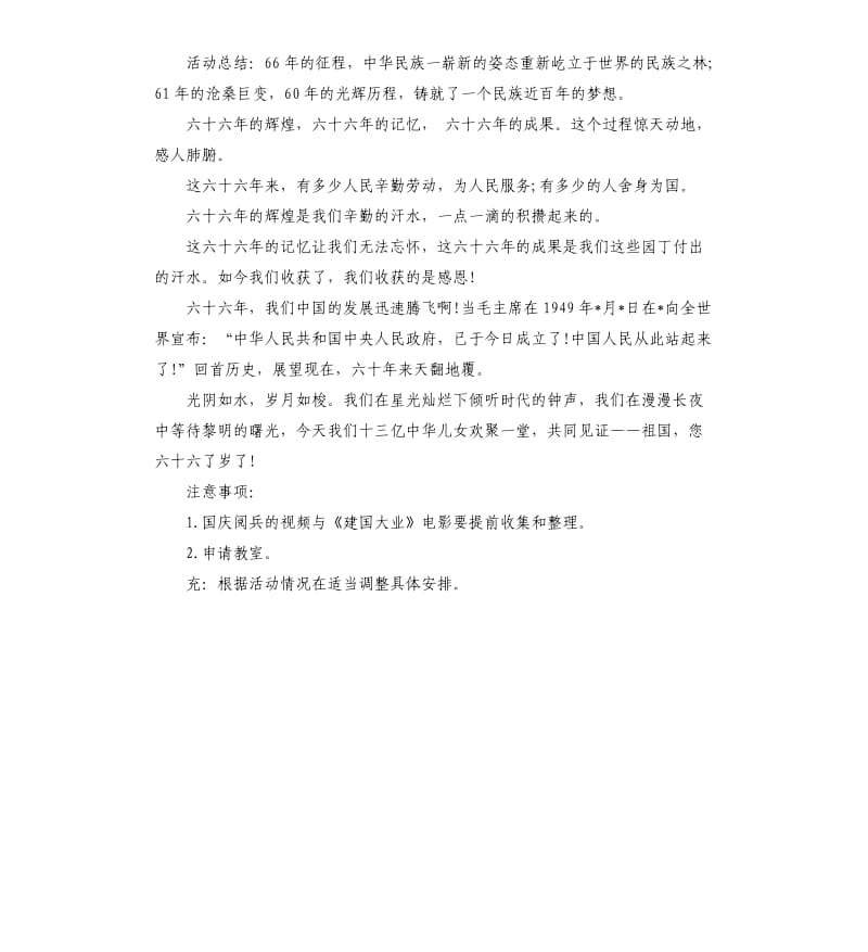 2020国庆团日活动策划书.docx_第2页