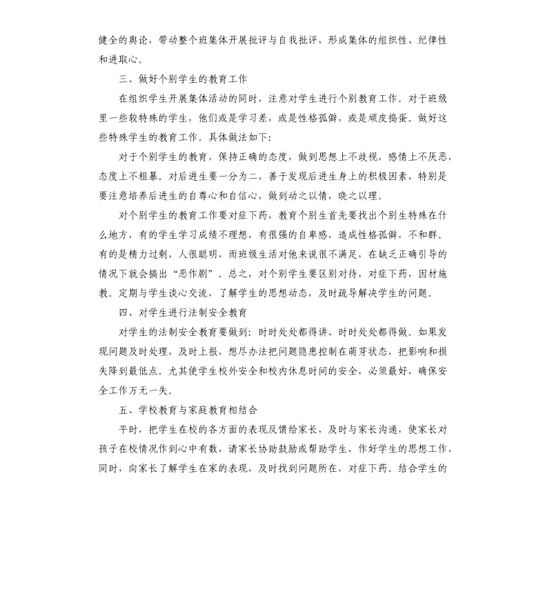 七年级班主任的工作计划.docx_第2页