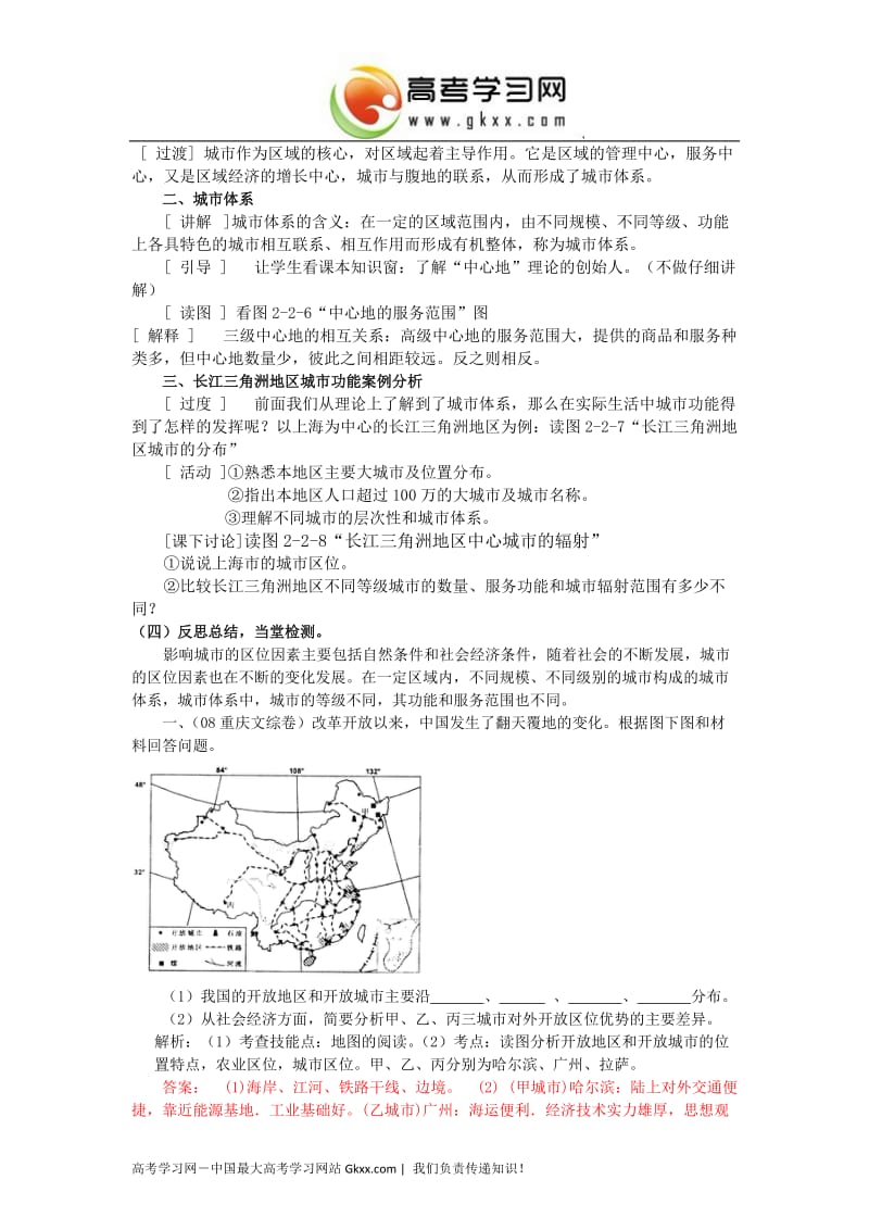 高中地理教案必修二第二单元 第二节 城市区位与城市体系_第3页