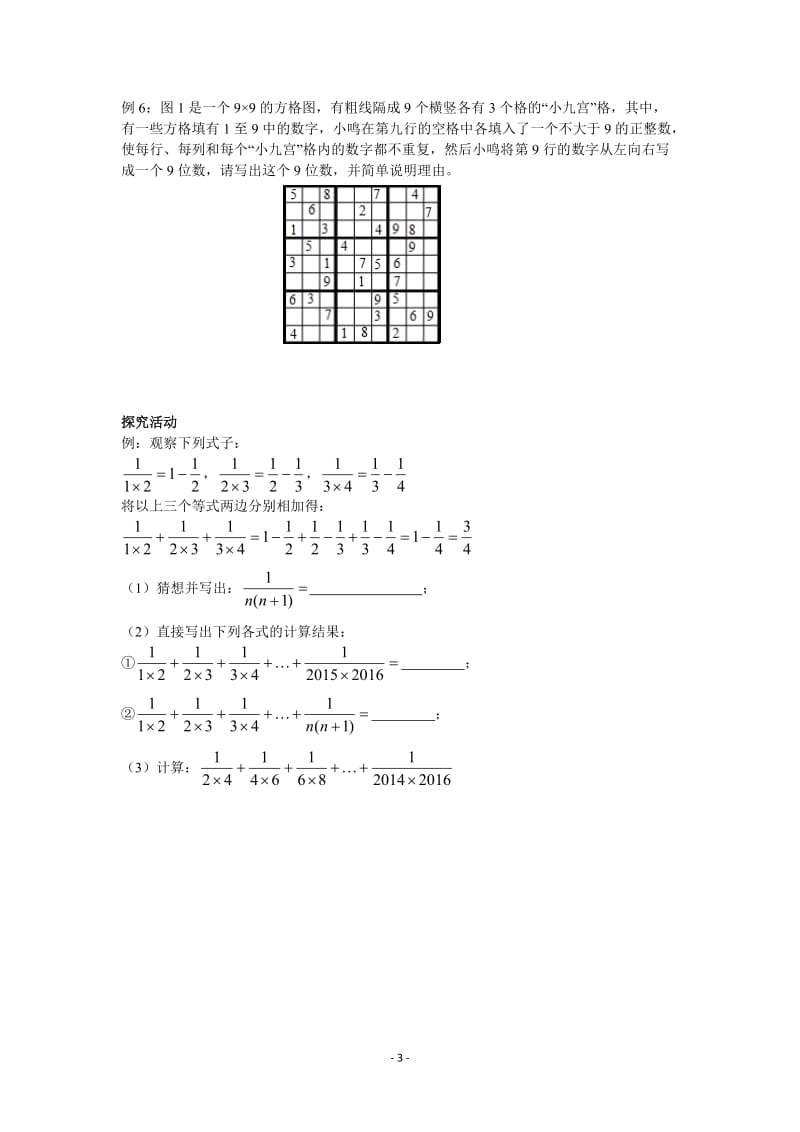 尖子生培优教材数学七年级上第一讲--有理数讲义及答案_第3页