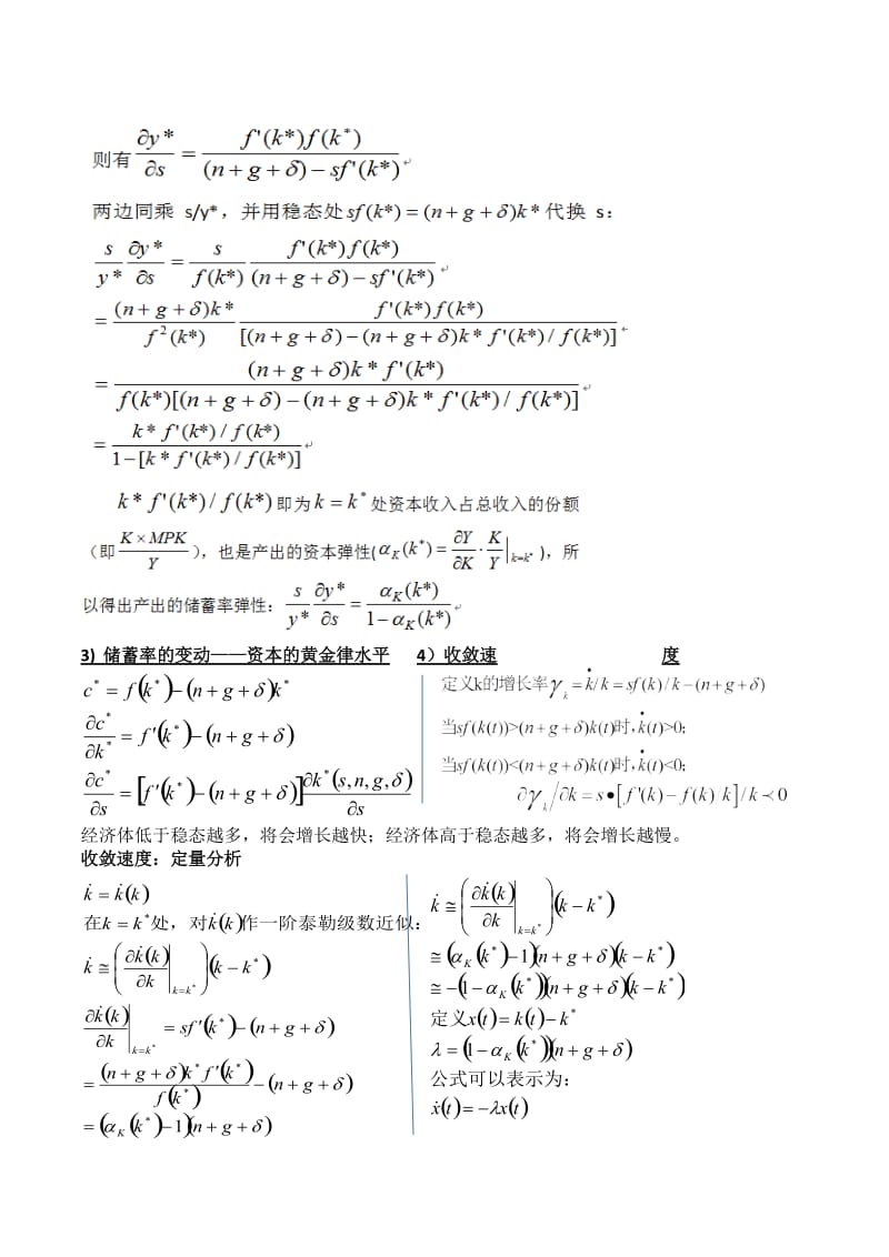 高级宏观经济学知识点总结_第2页