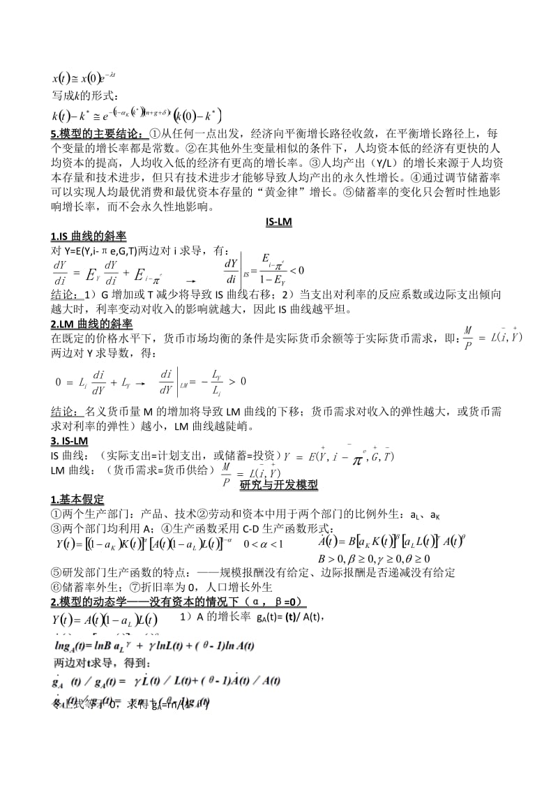 高级宏观经济学知识点总结_第3页