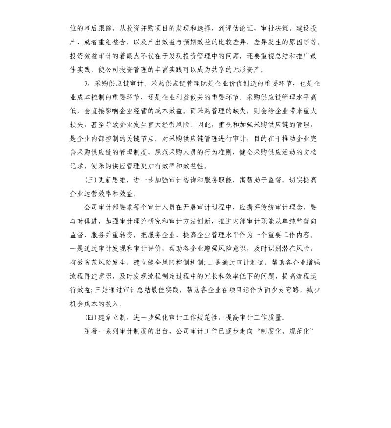 2020年公司审计师工作计划.docx_第3页