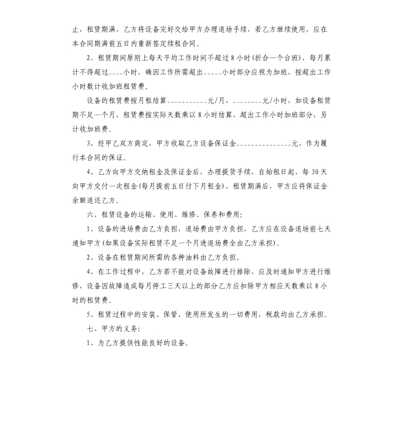 5篇实用大型设备租赁合同范本.docx_第2页