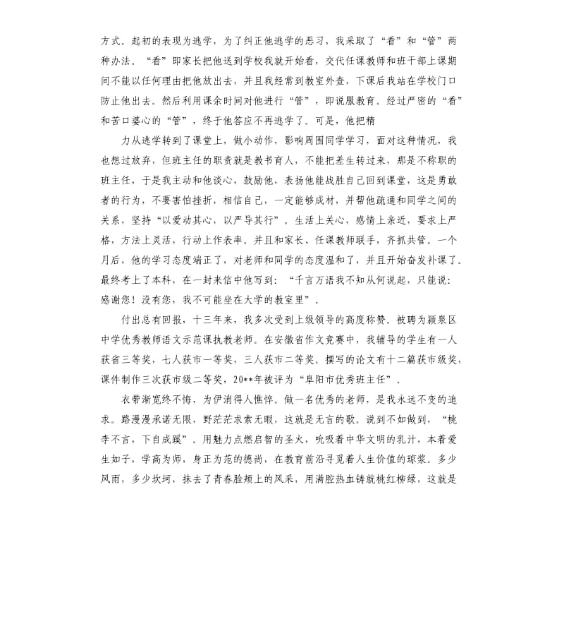 全国师德演讲稿一等奖三篇.docx_第3页