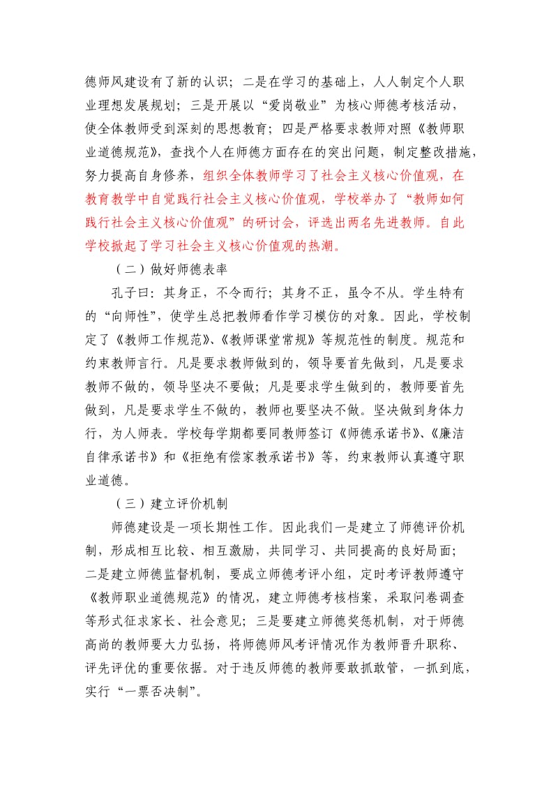 教师专业化发展汇报材料_第2页