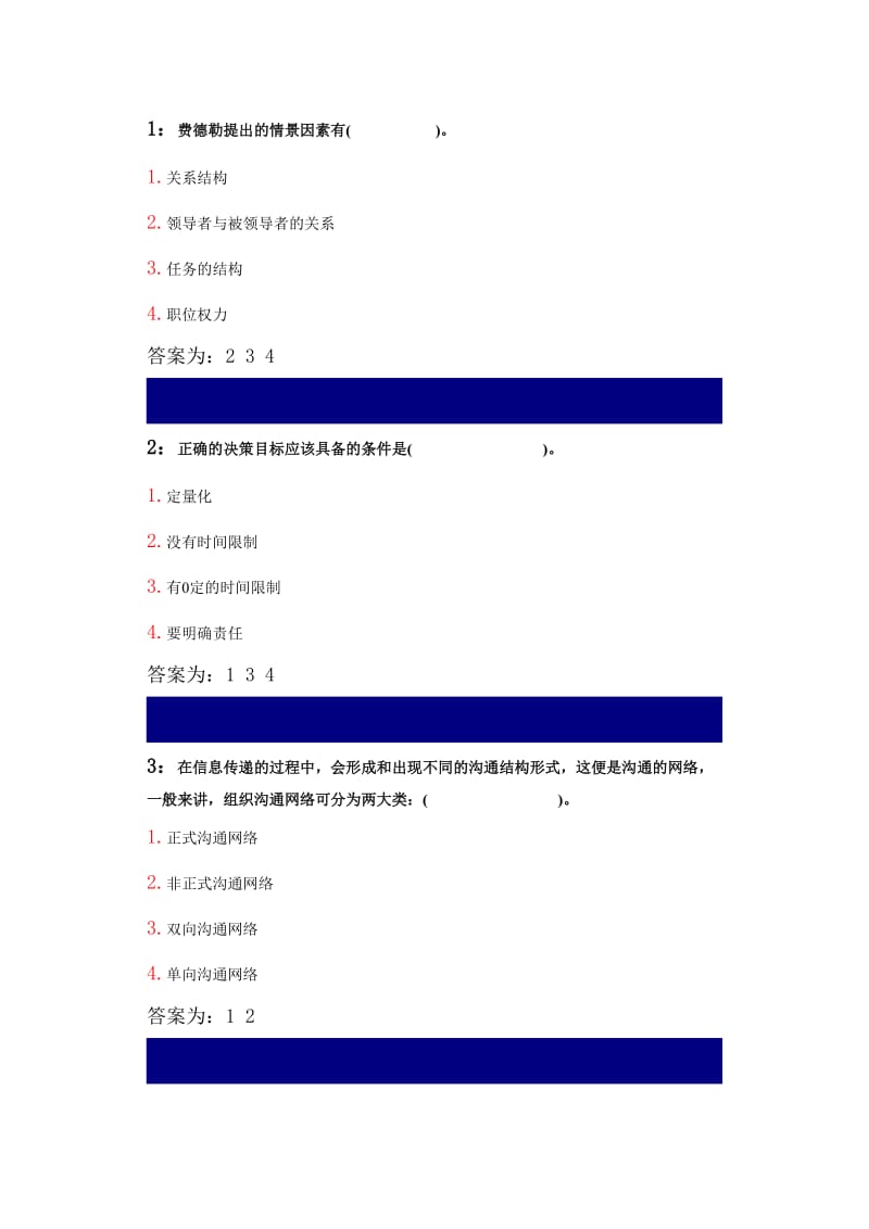 吉林大学行政管理专业行政组织学课程多选题答案_第1页