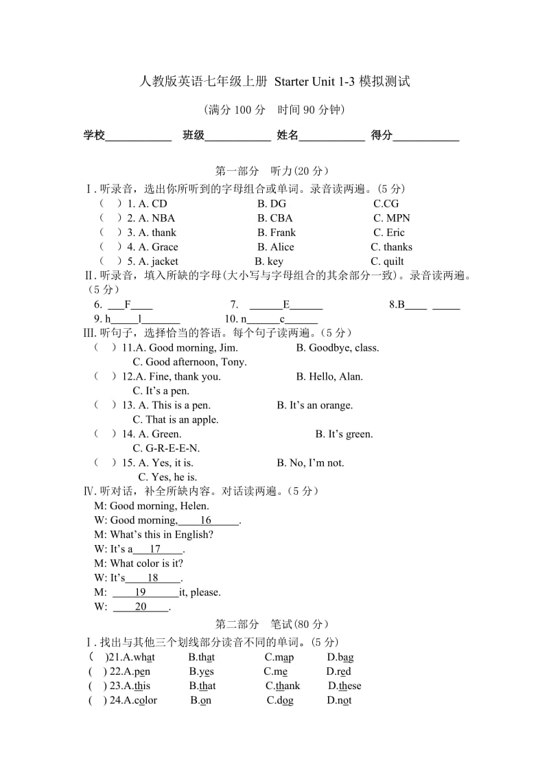 人教版七年级英语上册starter-unit1-3-模拟测试题附参考答案_第1页