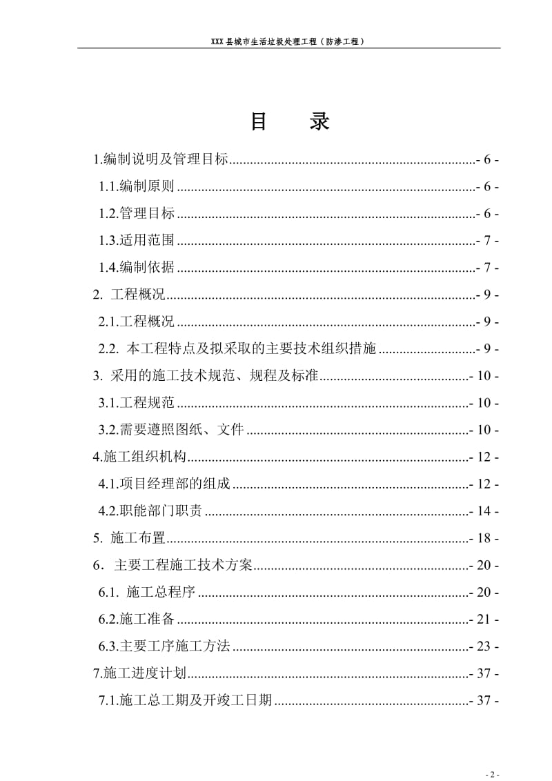 垃圾处理场防渗工程施工组织设计_第2页