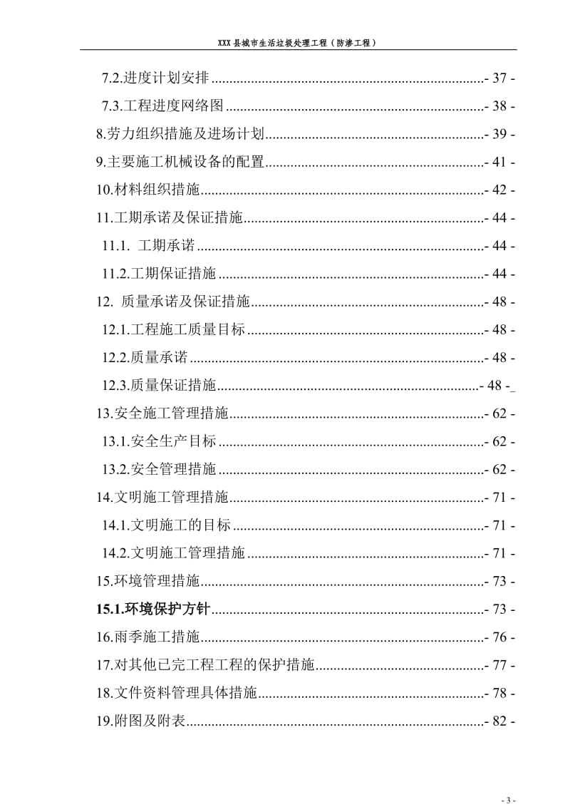 垃圾处理场防渗工程施工组织设计_第3页