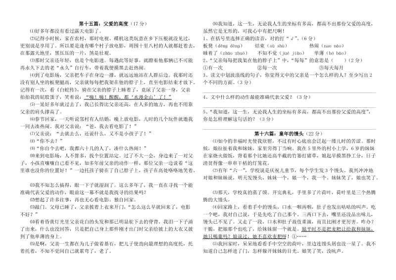 人教版四年级语文上册课外阅读训练题之五含答案_第1页