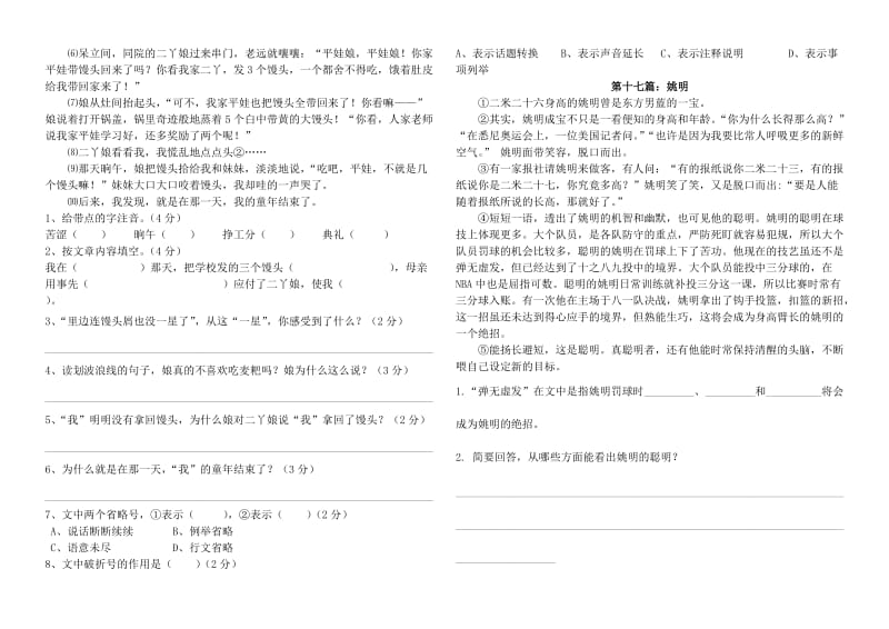 人教版四年级语文上册课外阅读训练题之五含答案_第2页