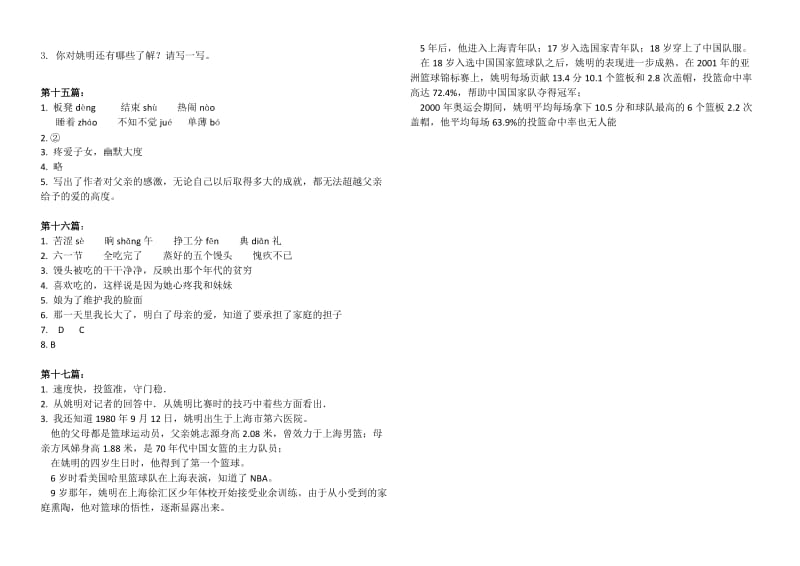 人教版四年级语文上册课外阅读训练题之五含答案_第3页