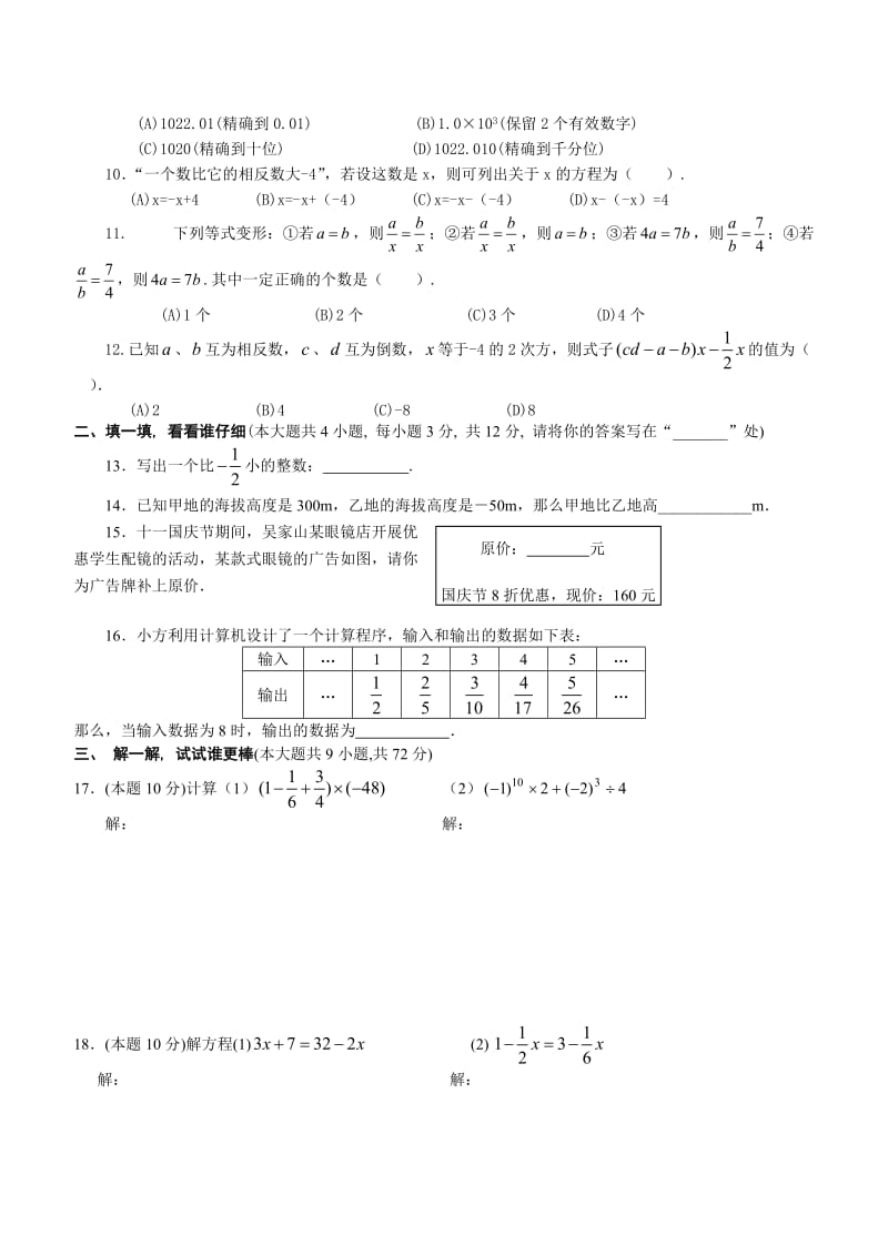 人教版初一数学上册期中考试试卷及答案_第2页