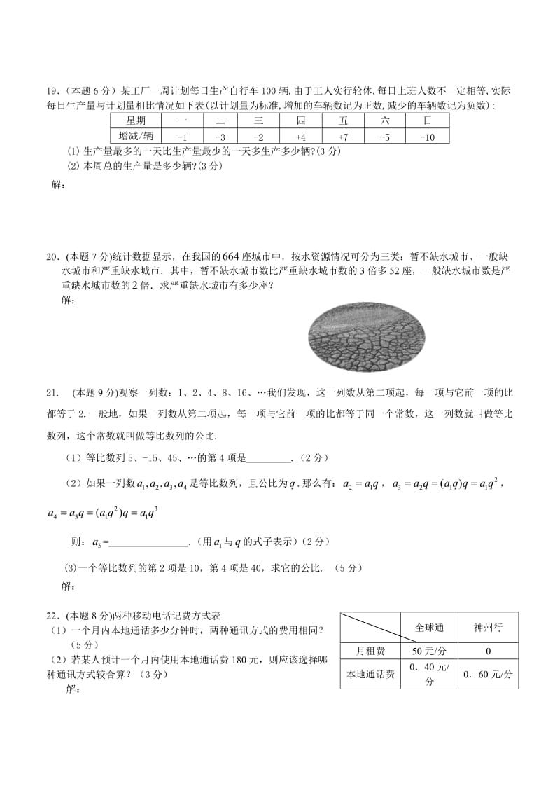 人教版初一数学上册期中考试试卷及答案_第3页