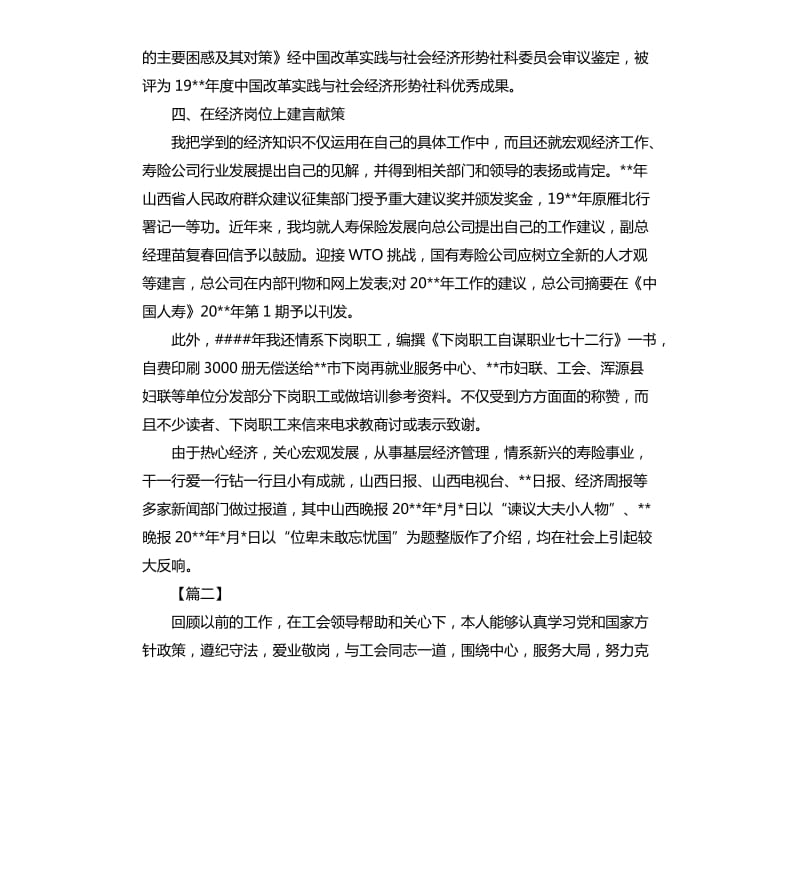 中级经济师个人工作总结.docx_第2页