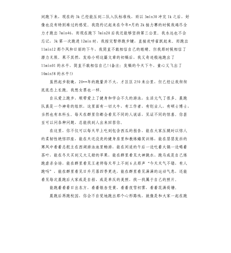 关于长跑比赛的总结：因爱晨跑飞跃三千.docx_第3页