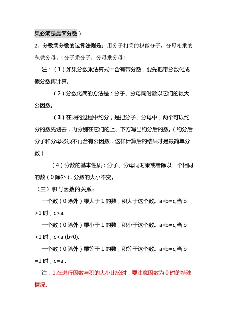 六年级上册数学第二单元分数乘法知识点总结_第2页