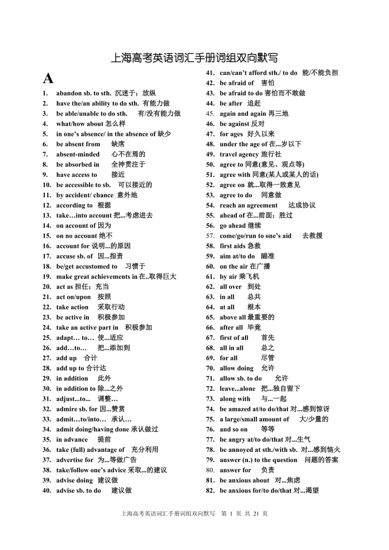 上海高考英语词汇手册配套词组中英集合版_第1页