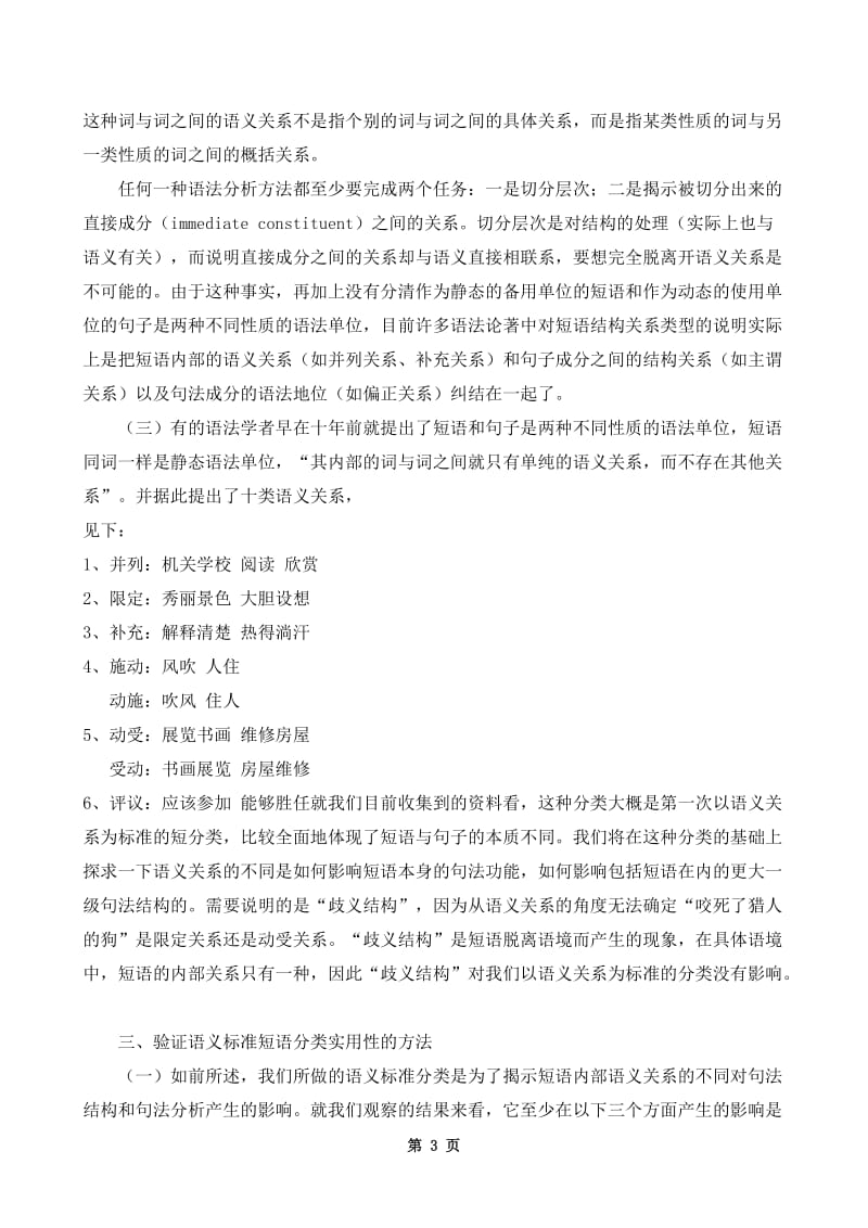 函授本科《汉语言文学》毕业论文范文(一)_第3页