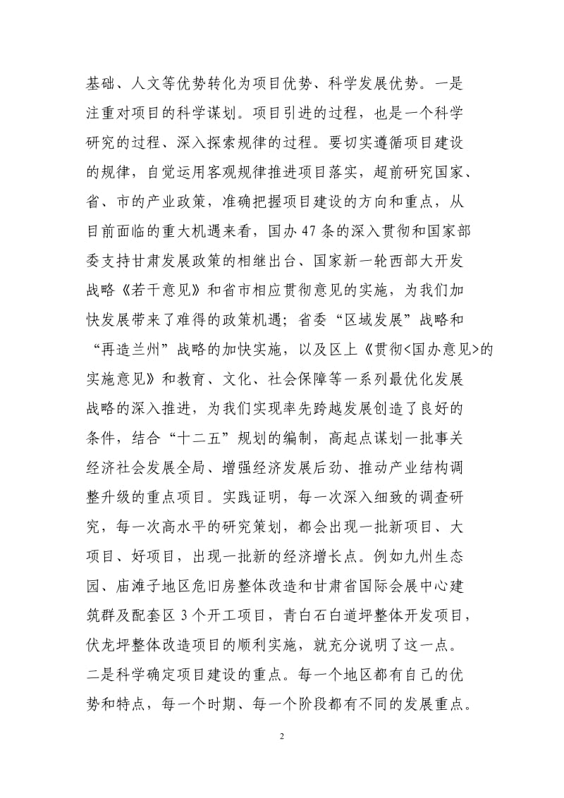 加快推进项目建设的对策与措施_第2页