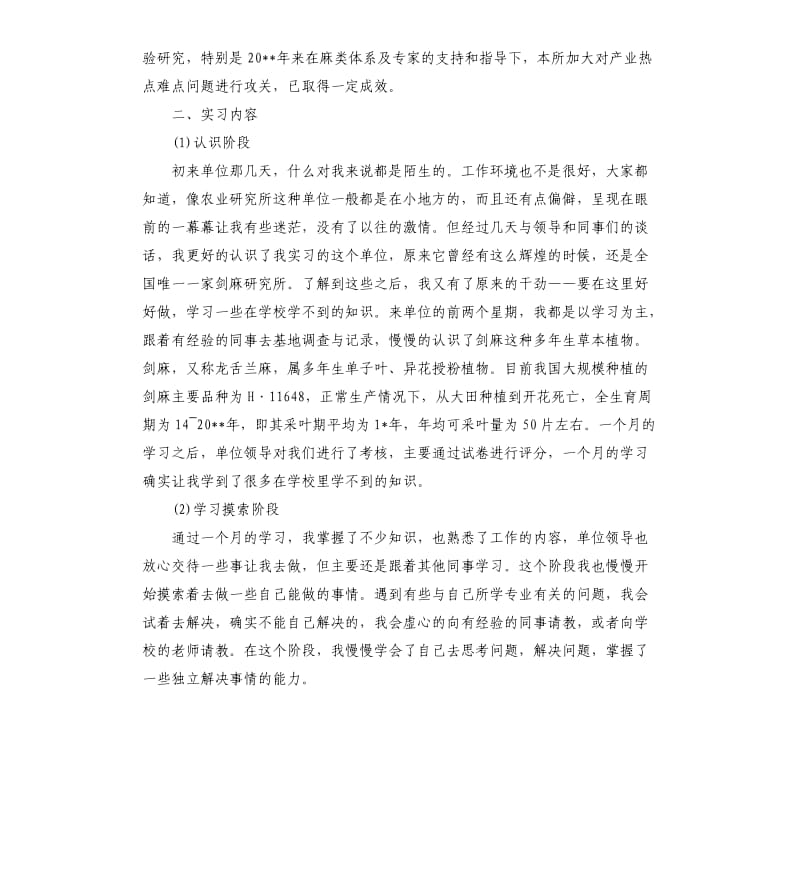 农业大学毕业生实习报告.docx_第2页