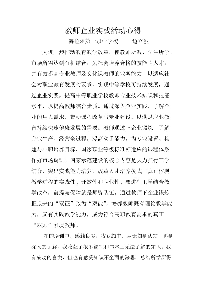 教师企业实践活动心得_第1页