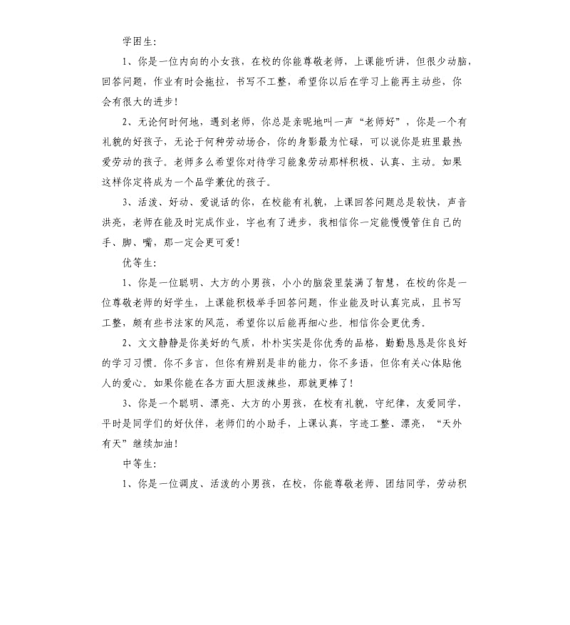 一年级小学生评语荟萃2020.docx_第2页