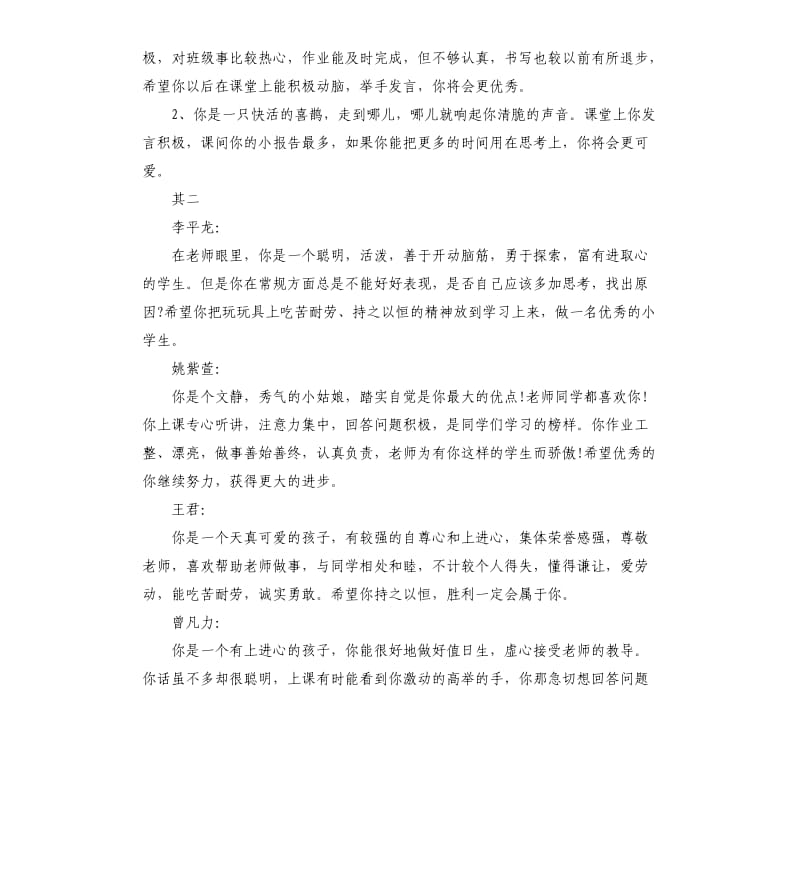 一年级小学生评语荟萃2020.docx_第3页