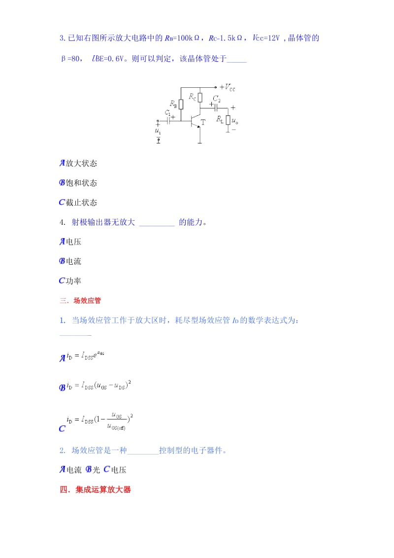 模电数电+硬件笔试题_第2页