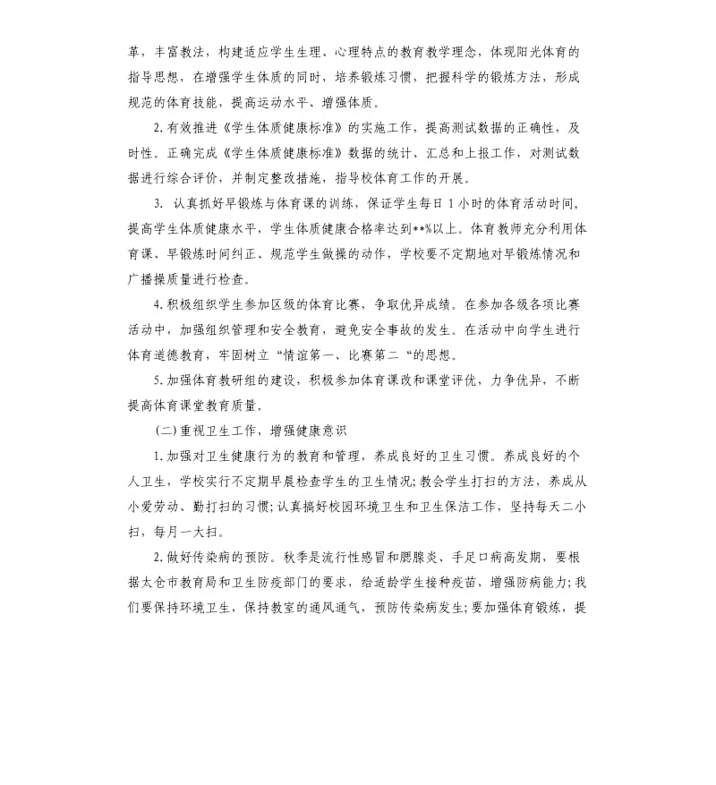 体卫艺活动方案.docx_第2页